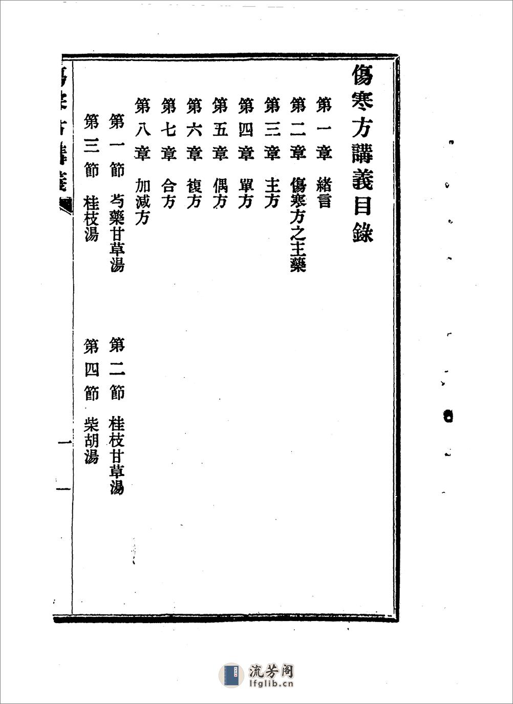 伤寒方讲义 - 第1页预览图