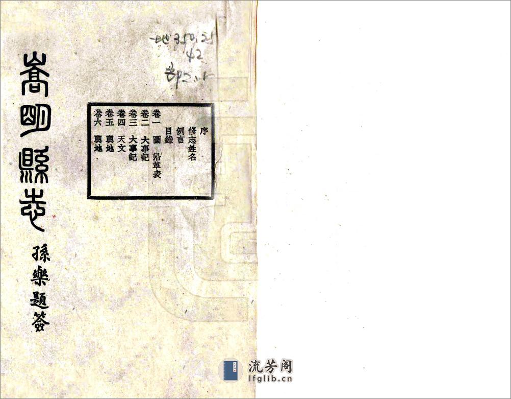 嵩明县志（民国） - 第1页预览图