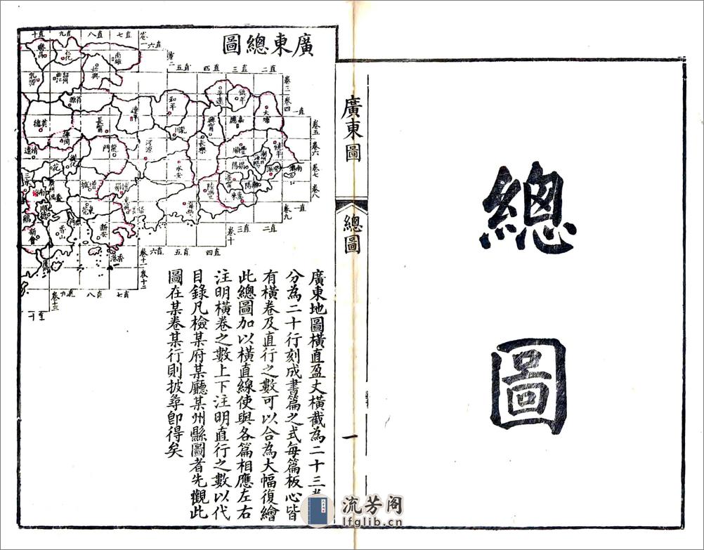 广东总图 - 第1页预览图