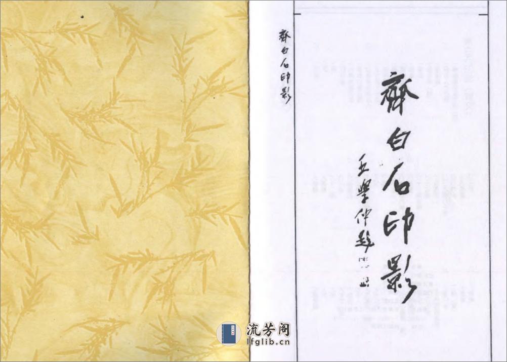齐白石印影 - 第1页预览图
