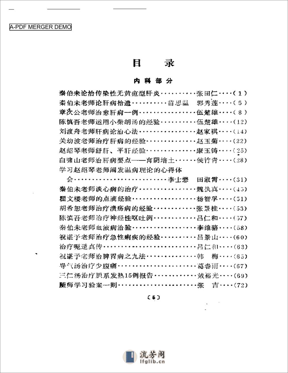 医门真传 - 第1页预览图