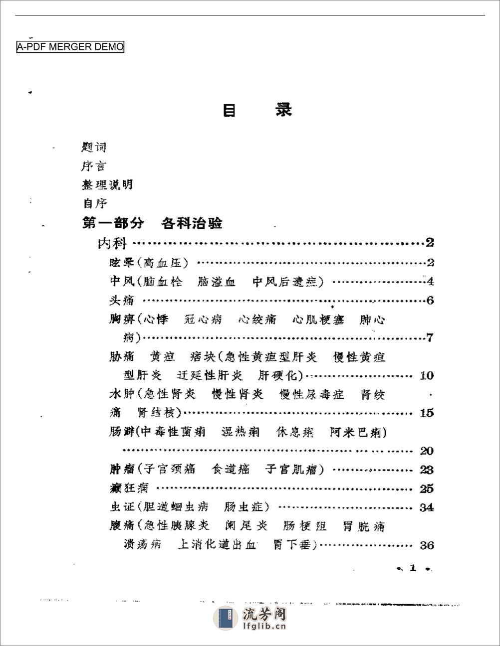 临证秘津 - 第1页预览图