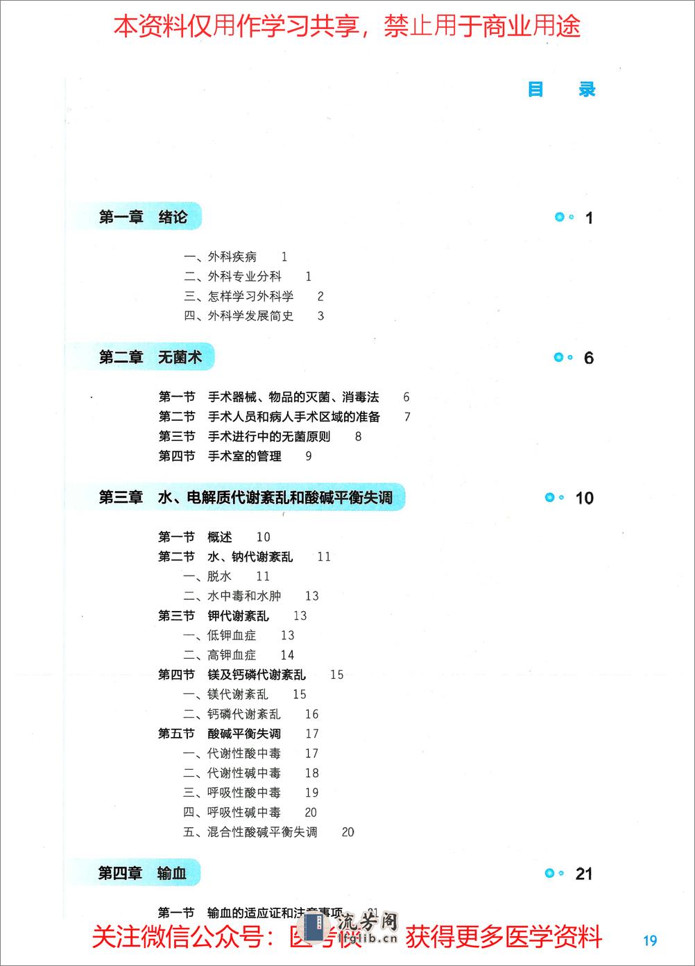 《外科学》人卫第9版教材--高清彩色 - 第1页预览图