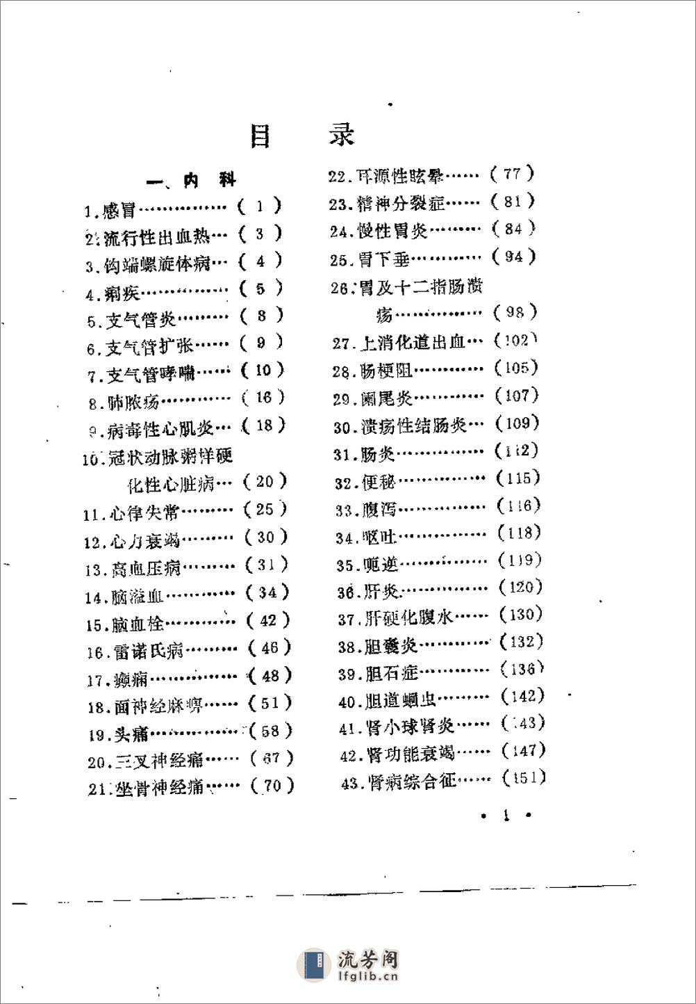 [妙药千方].李英红 - 第1页预览图