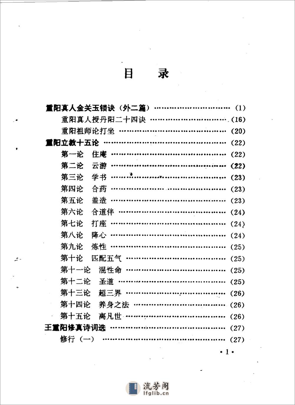 [全真教清修功法].王西平 - 第1页预览图