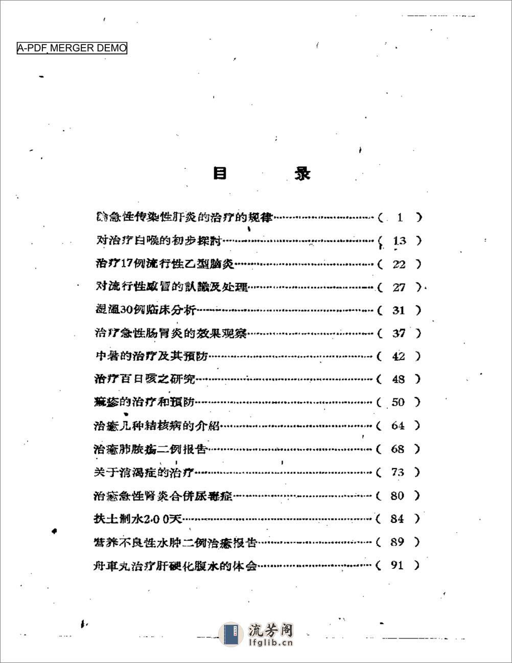 任继然临床经验录 - 第1页预览图