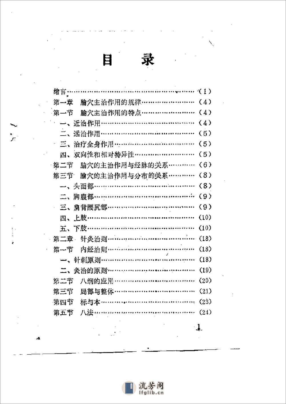 针灸配方概论 - 第1页预览图