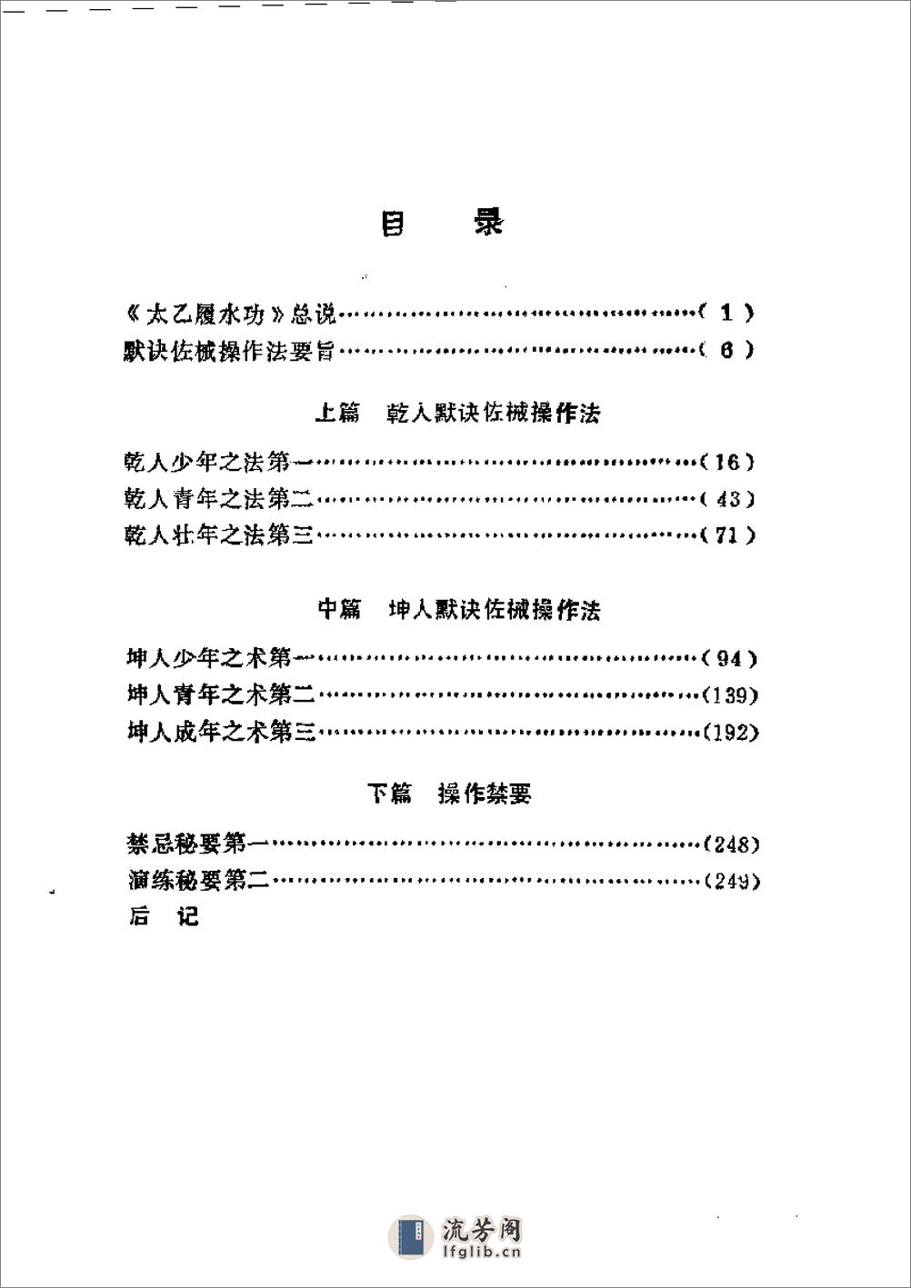 [太乙履水功].范克平 - 第1页预览图