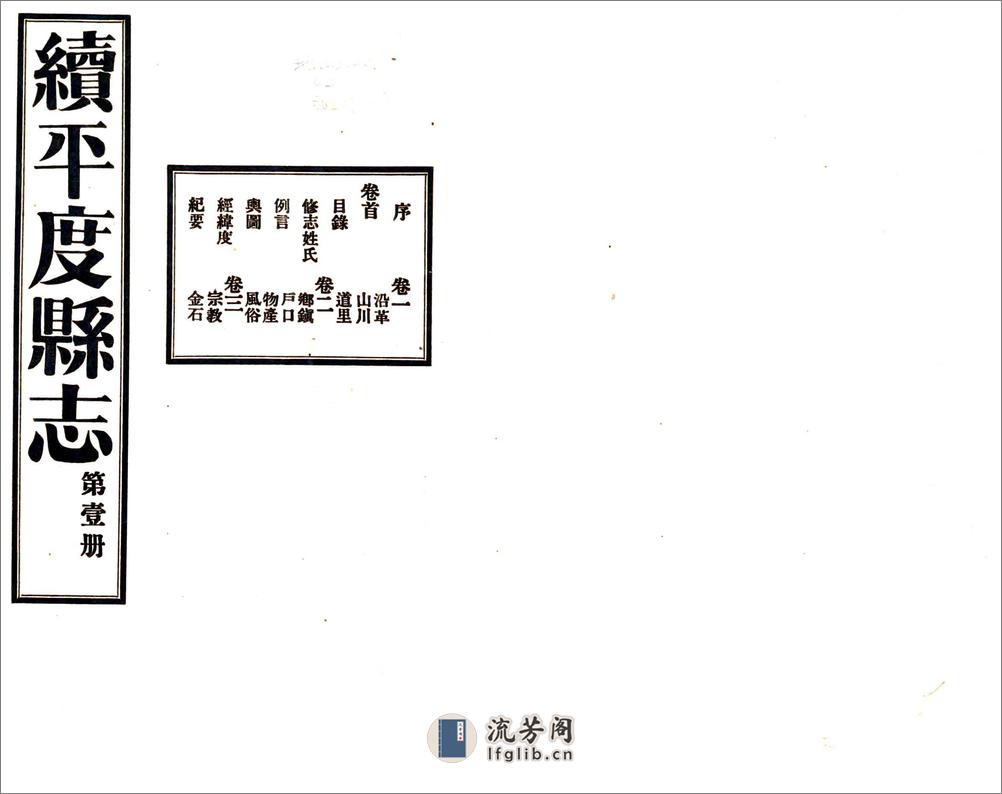 平度县续志（民国） - 第1页预览图