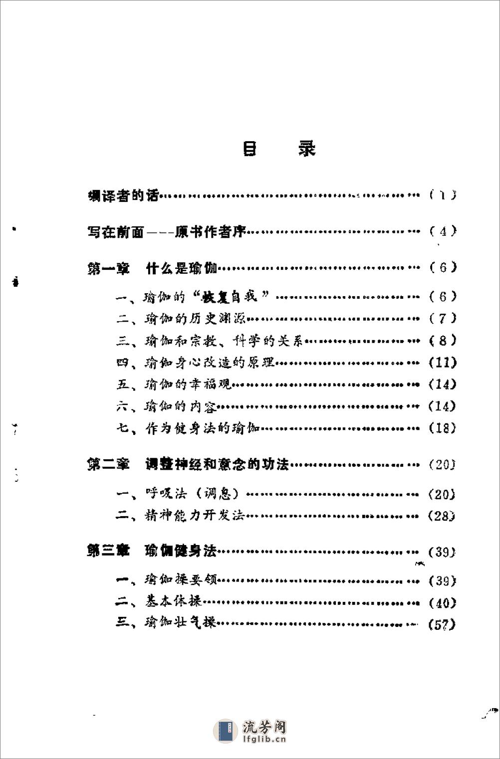 [瑜伽健身法].(日)佐保田鹤治 - 第1页预览图