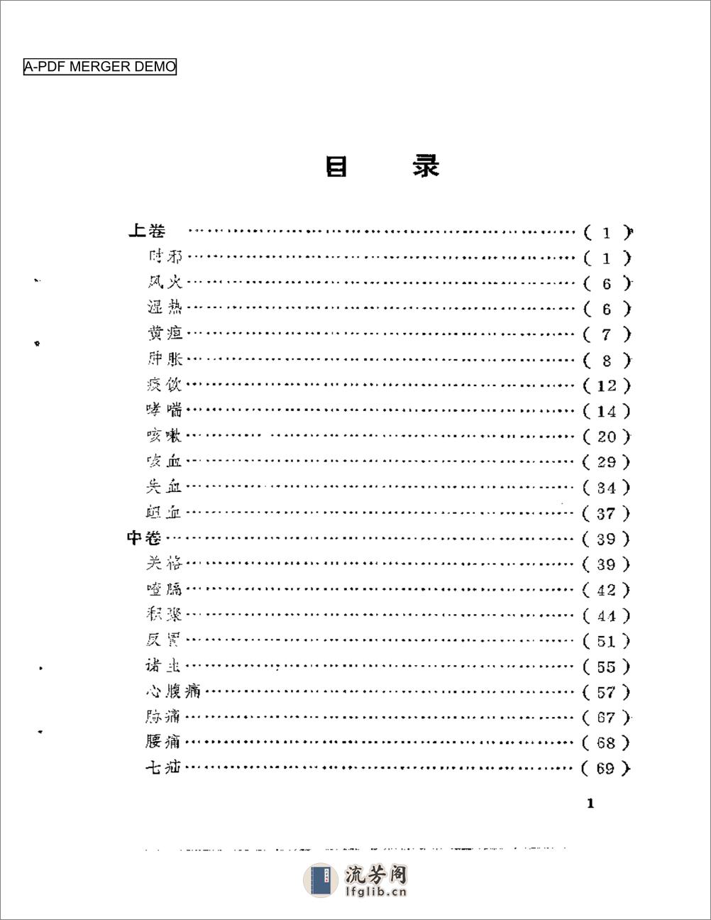 王九峰医案2 - 第1页预览图