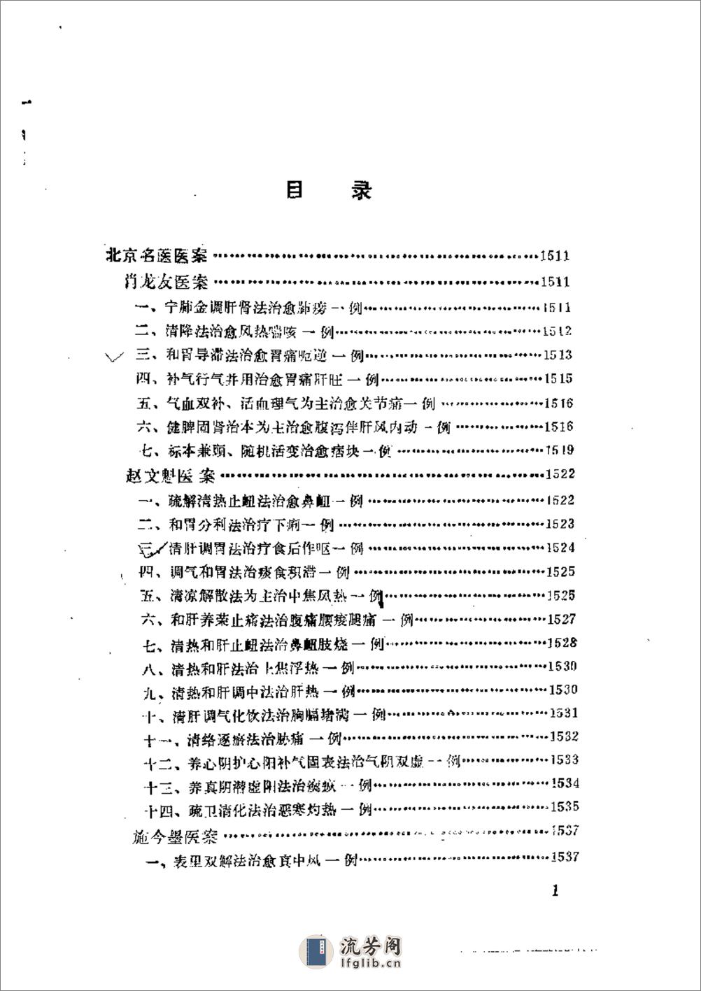 中国现代名中医医案精华  第三集1 - 第1页预览图