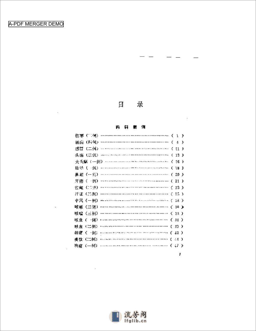 许玉山医案 - 第1页预览图