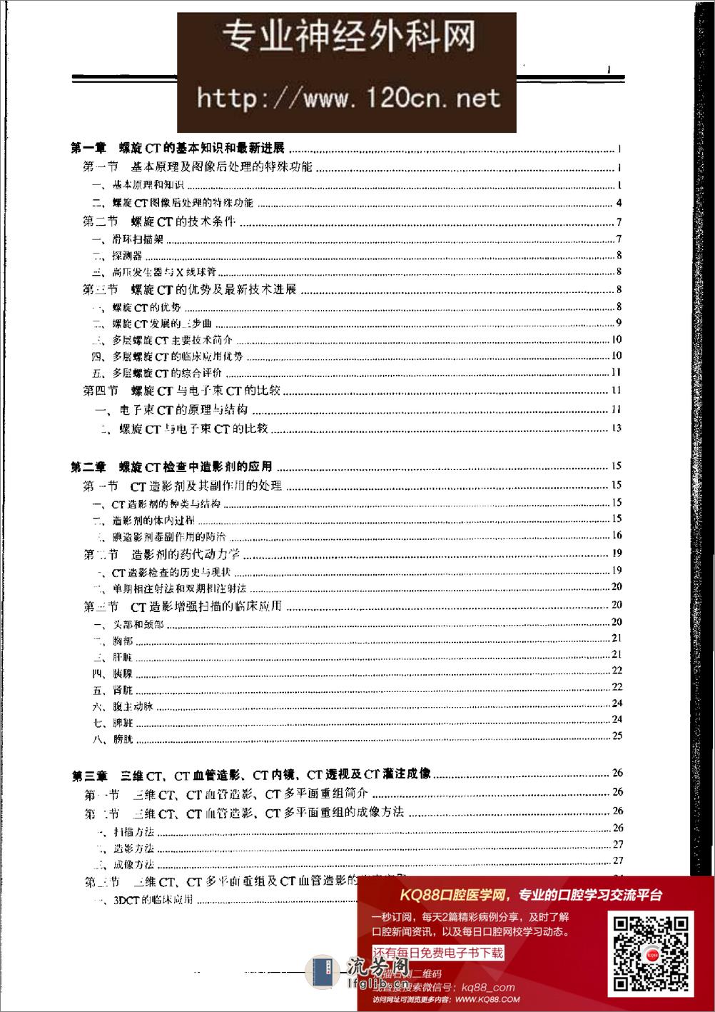 螺旋CT诊断学-清晰 - 第1页预览图