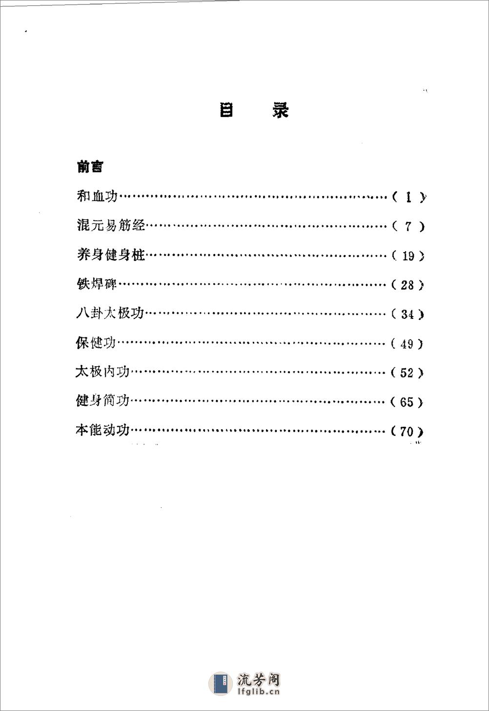 [中国气功1].马有忠 - 第1页预览图