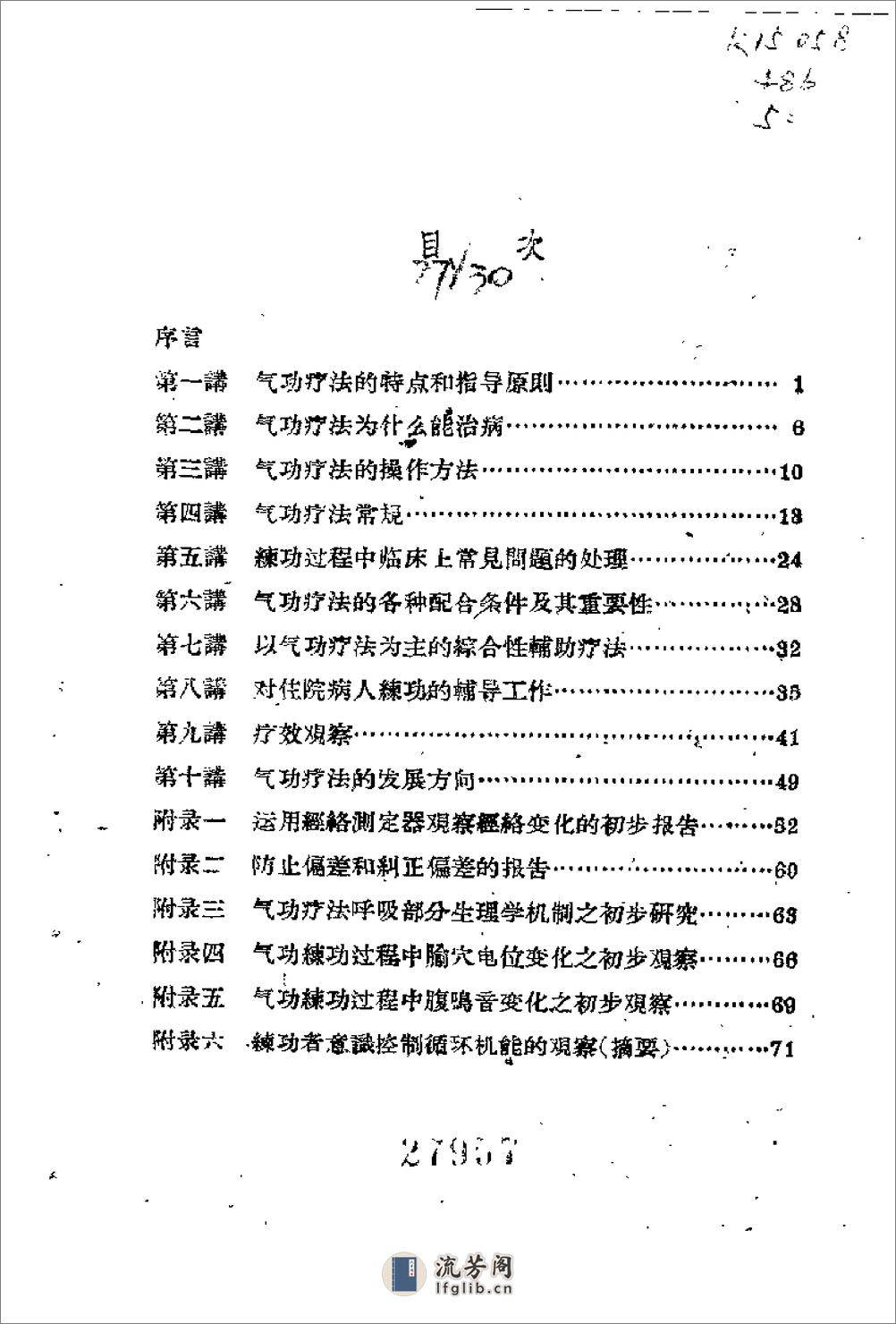 [气功疗法讲义].佚名 - 第1页预览图