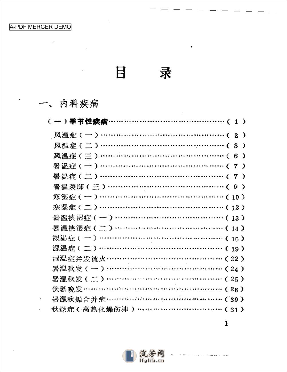 方涛医案 - 第1页预览图