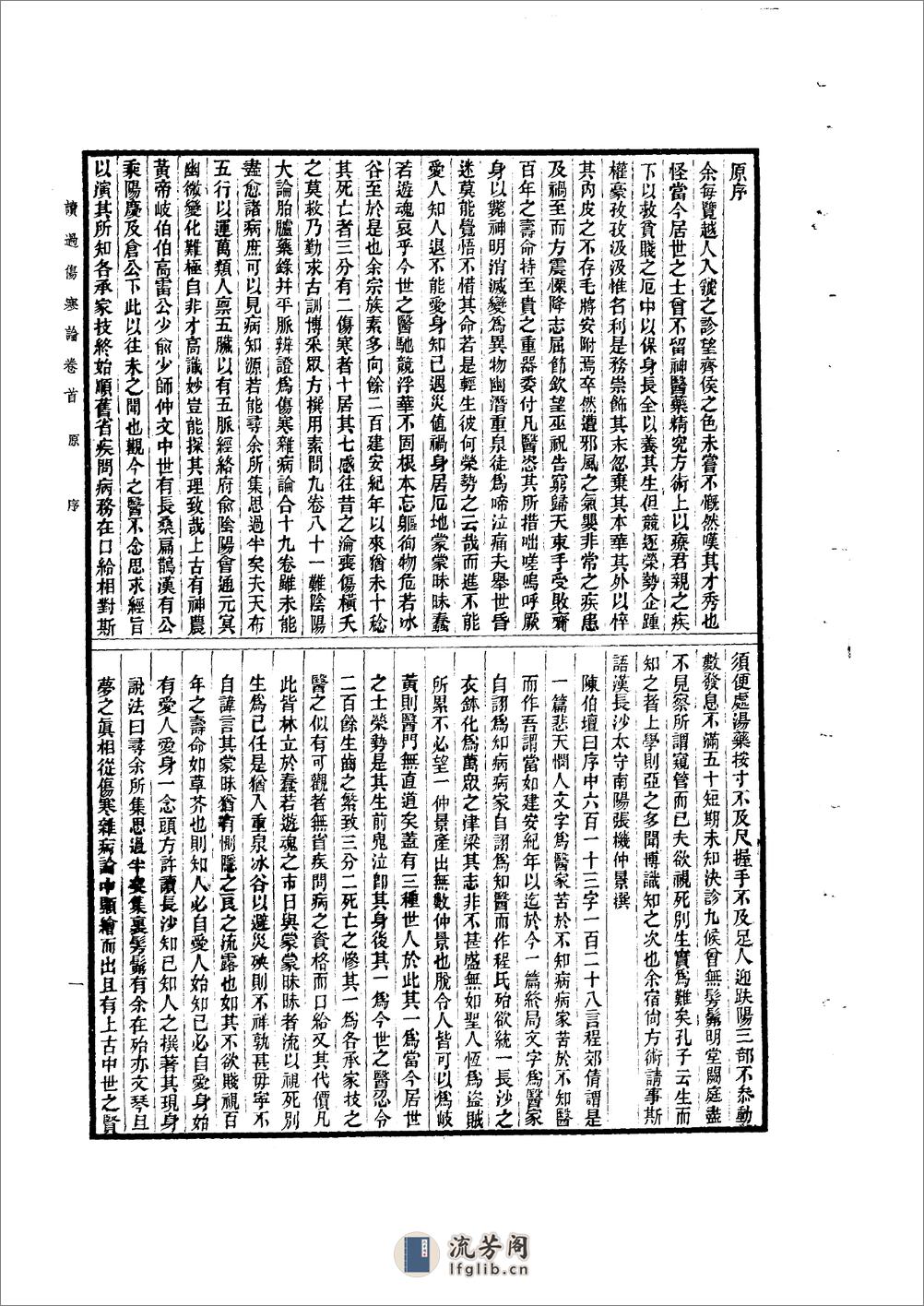 读过伤寒论陈伯墰1954 - 第1页预览图