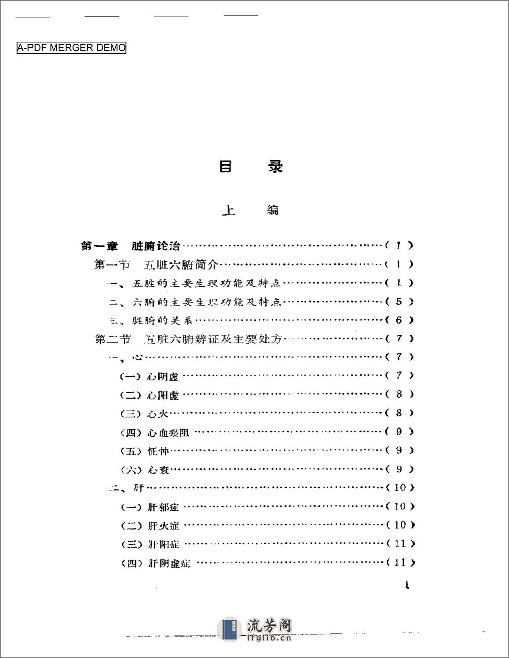 王渭川临床经验选 - 第1页预览图