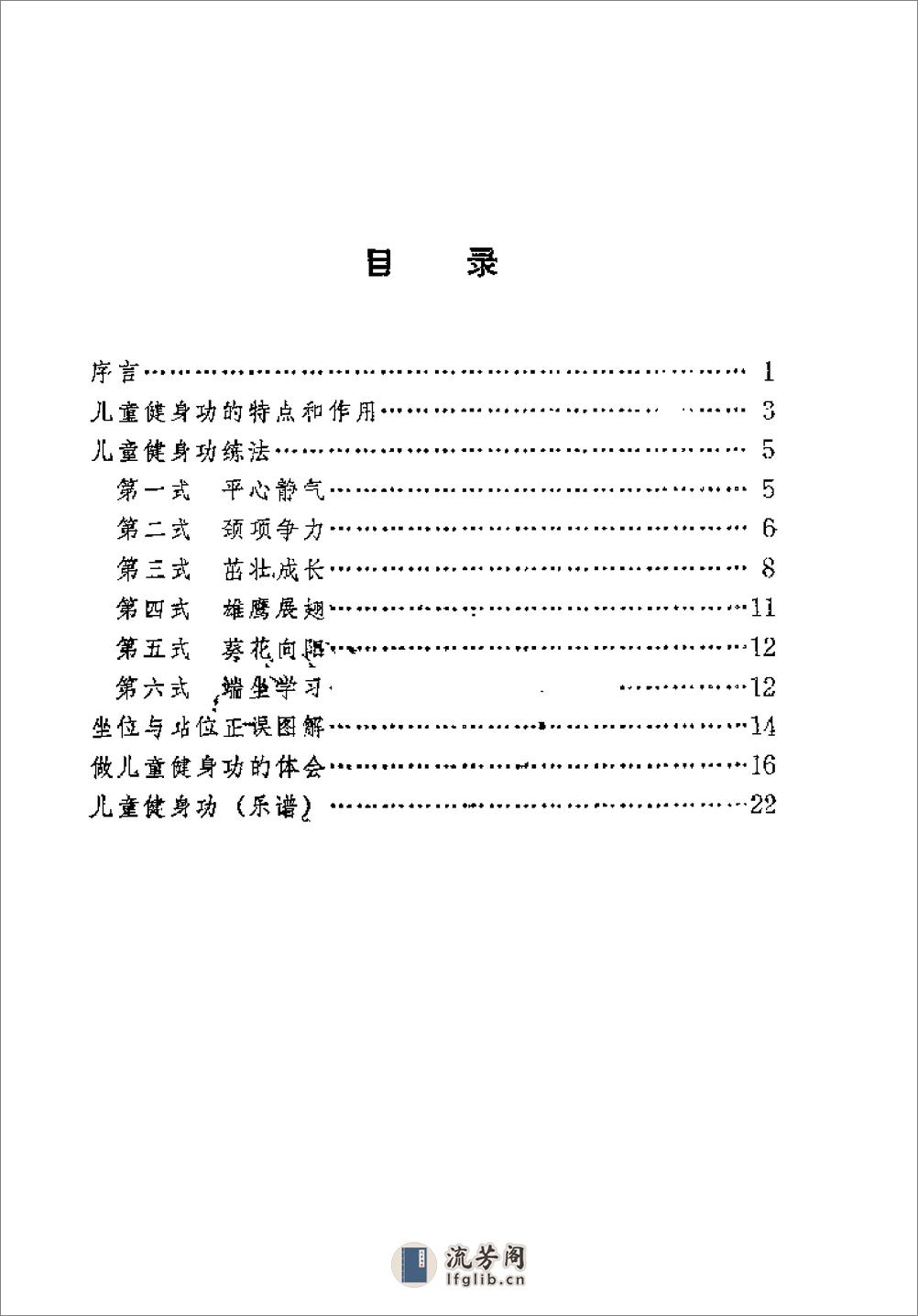 [儿童健身功].王廷娟 - 第1页预览图