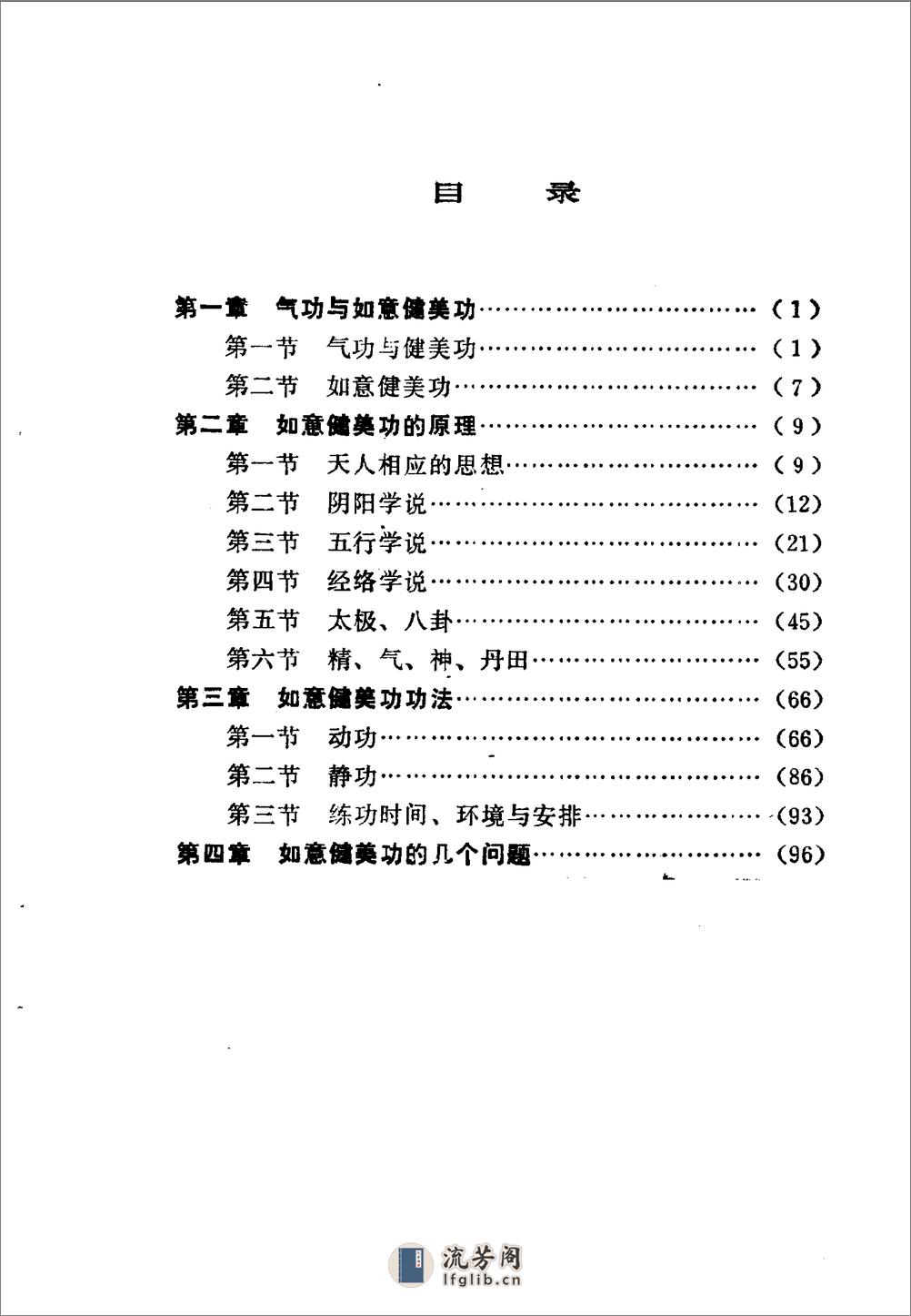 [如意健美气功].邹金华 - 第1页预览图