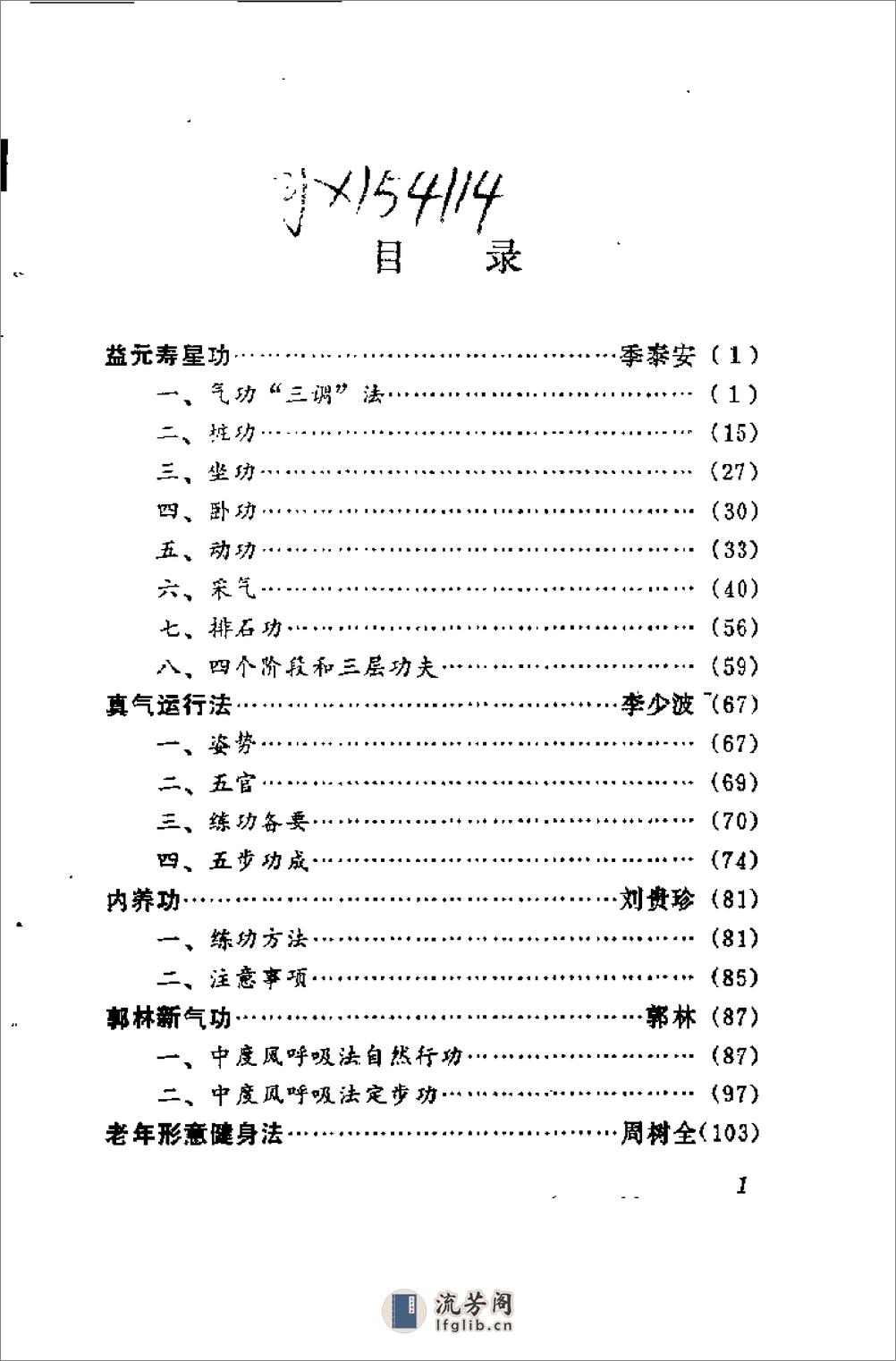 [中国老年十大名功].刘淼 - 第1页预览图