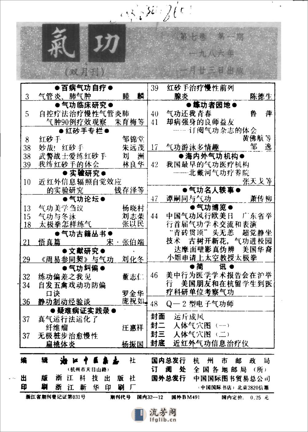 [气功1986年].佚名 - 第1页预览图