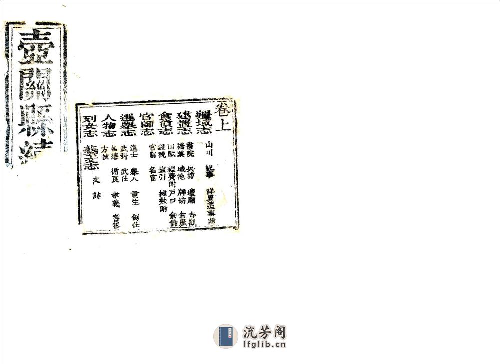 壶关县续志（光绪） - 第1页预览图