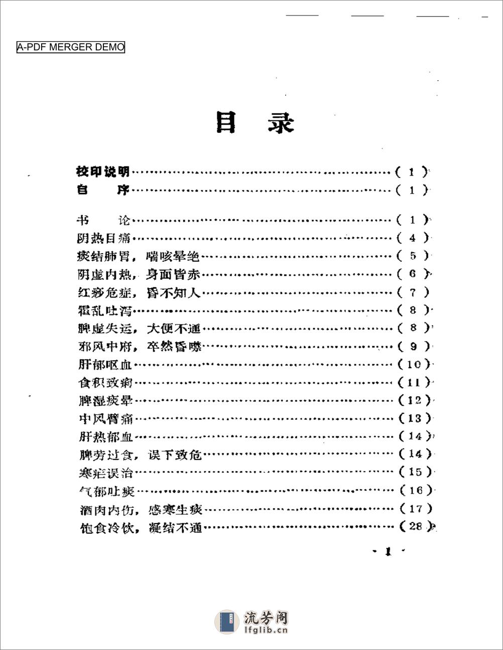 醉花窗医案 - 第1页预览图