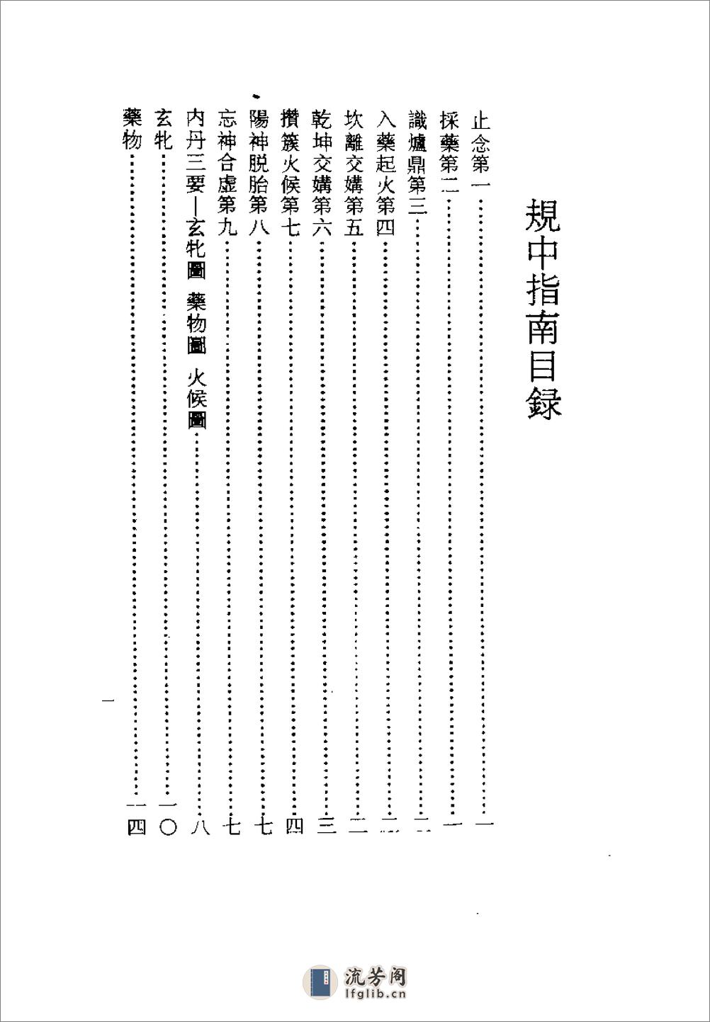 [规中指南].(元)陈冲素 - 第1页预览图