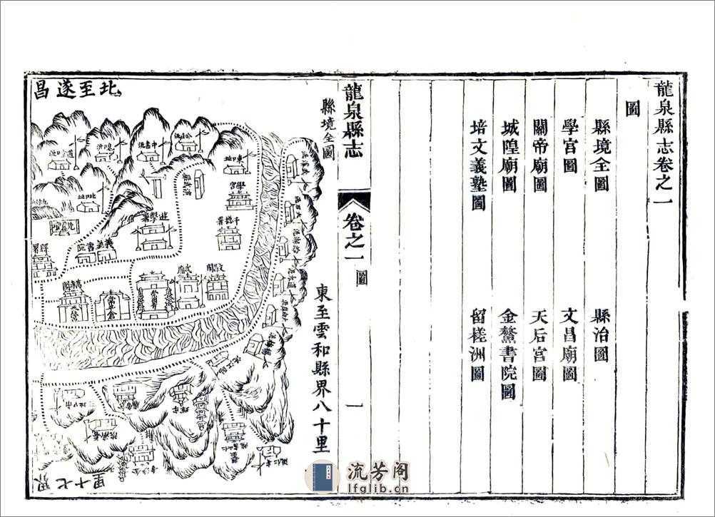 龙泉县志（光绪） - 第1页预览图