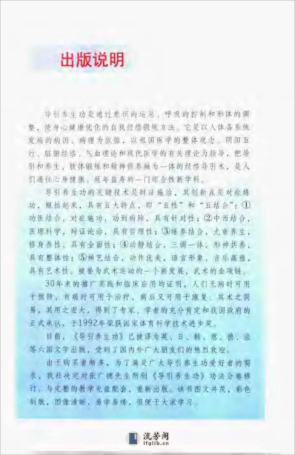 [养生太极棒].张广德(1) - 第1页预览图