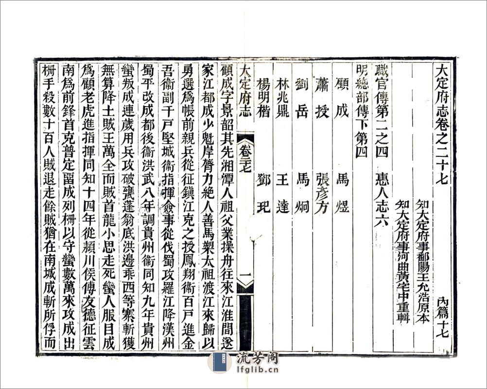 平远州志（道光） - 第1页预览图