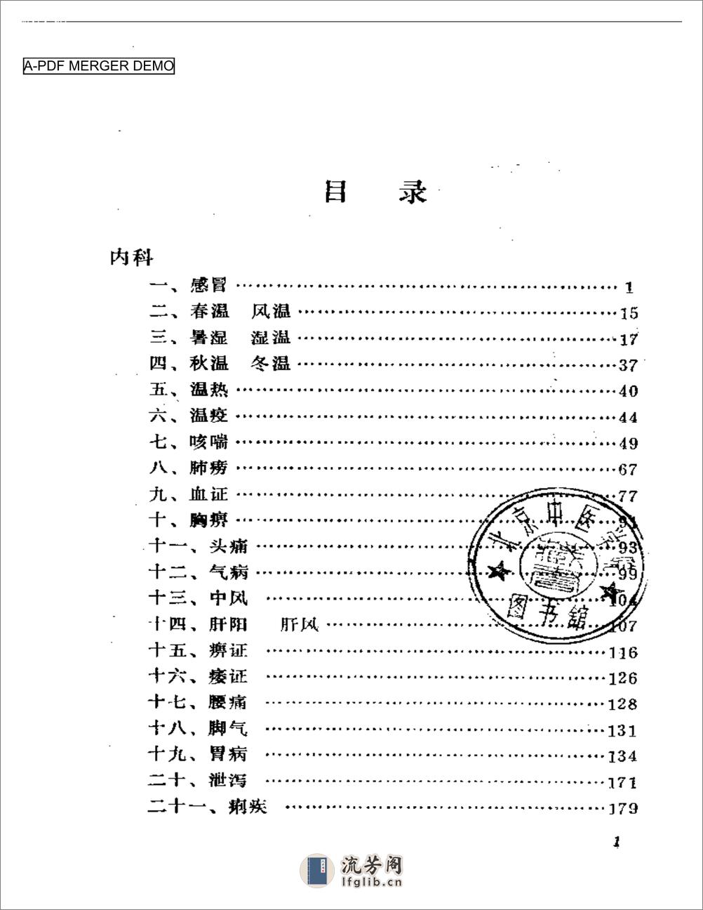 章次公医案 - 第1页预览图