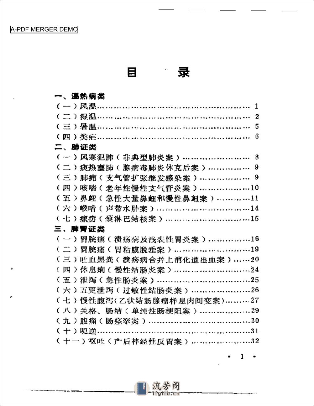 张志雄医案选 - 第1页预览图