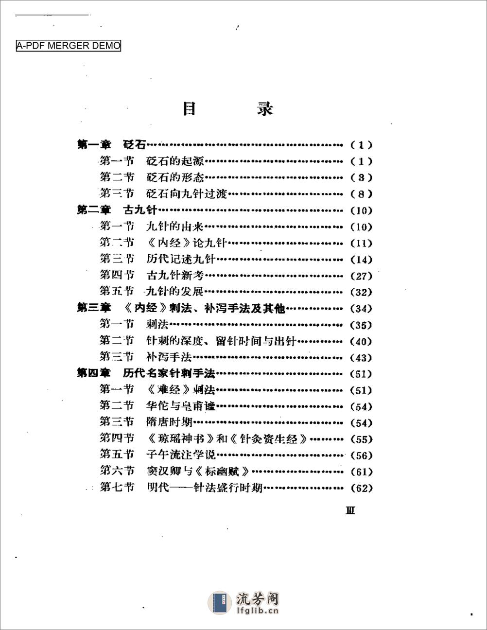 针具针法 - 第1页预览图