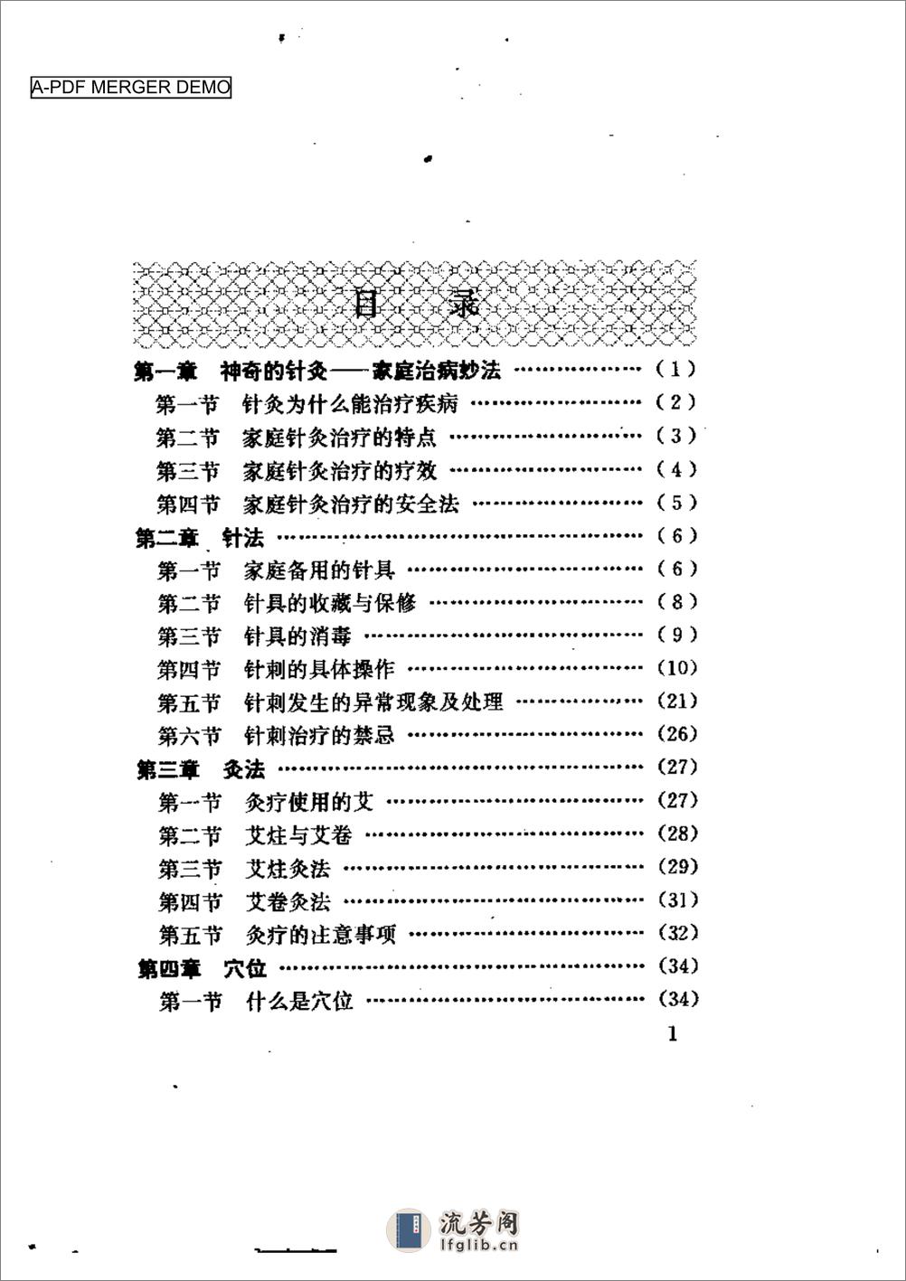 家庭针灸治病妙法 - 第1页预览图