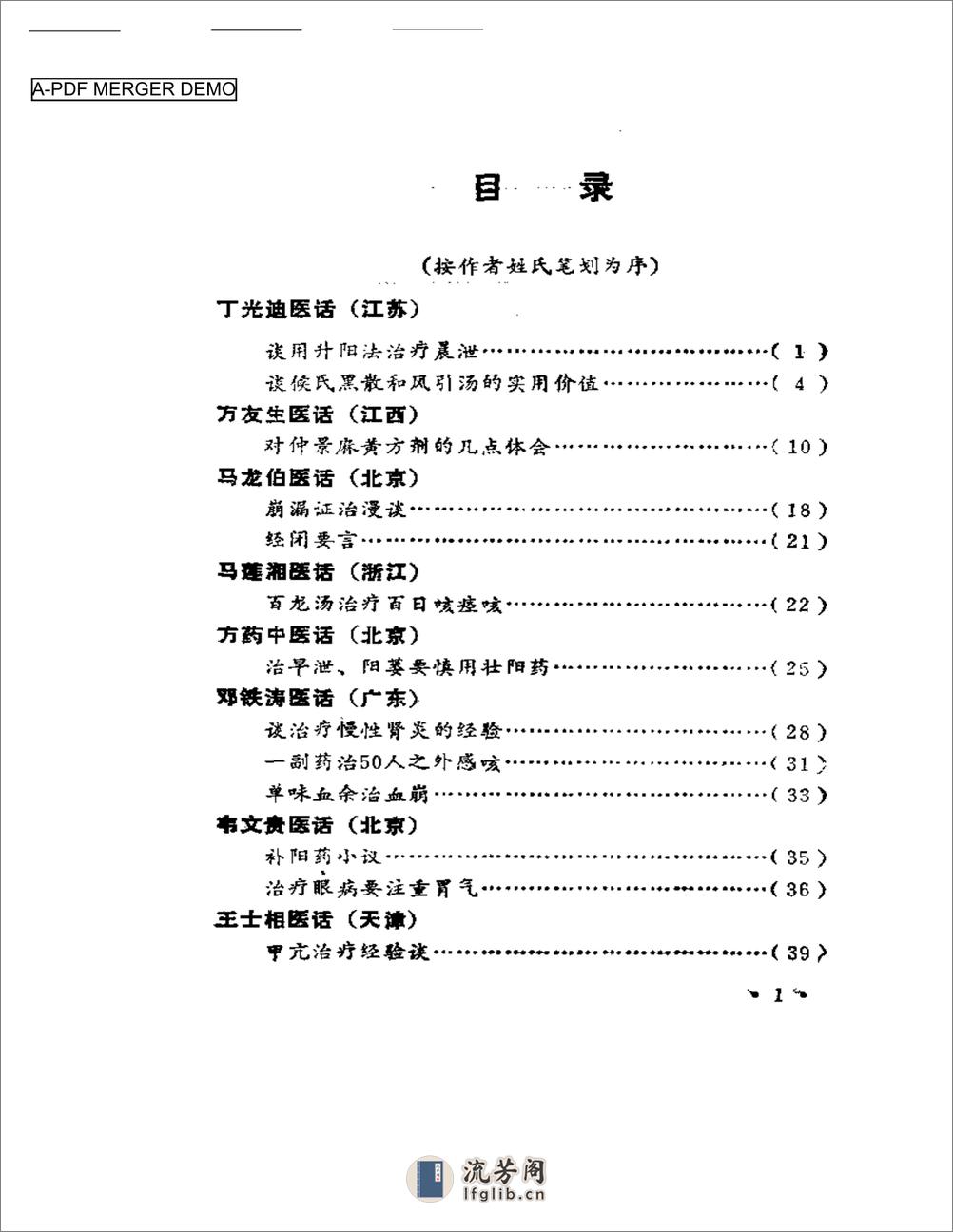 名老中医医话 - 第1页预览图