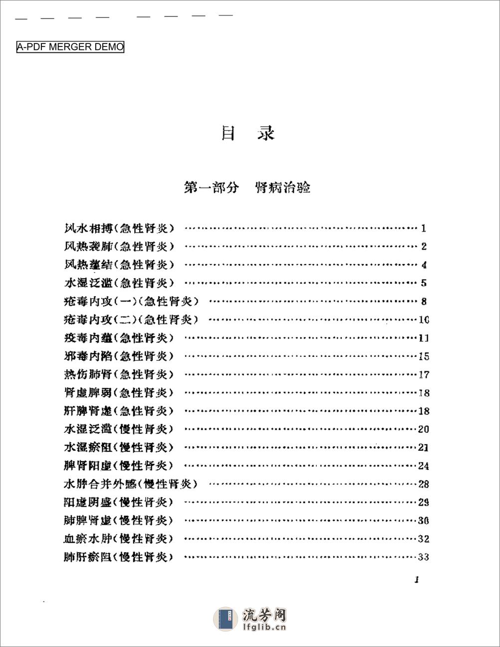 邹云翔医案选2 - 第1页预览图