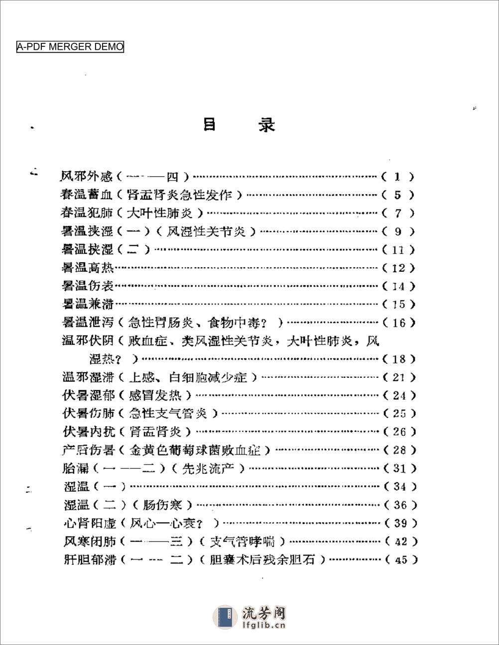 福州医案医话 第一辑 - 第1页预览图