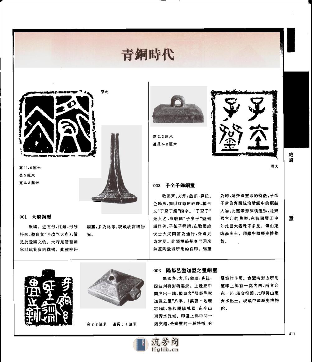 中国文物精华大辞典金玉印玺卷 - 第1页预览图