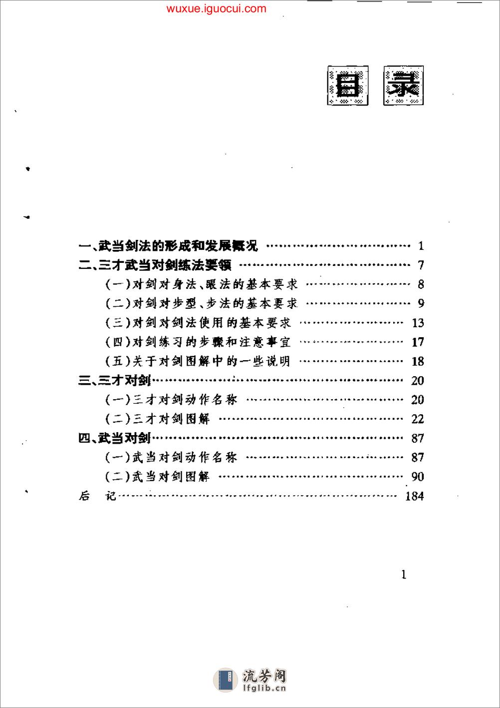 《三才武当对剑》陈龙骧 - 第1页预览图