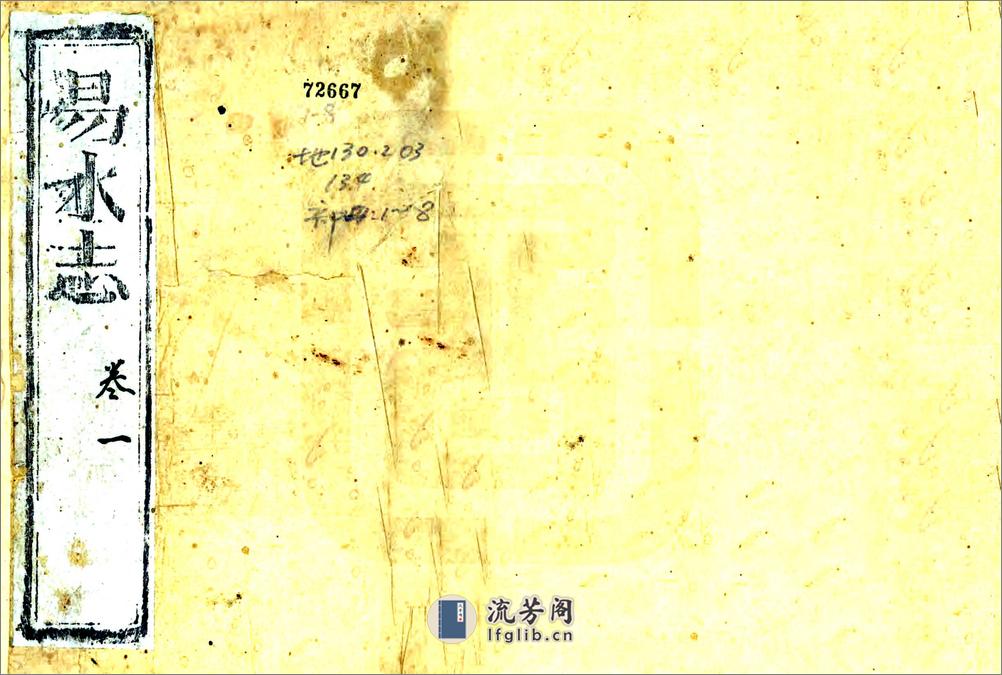 直隶易州志（乾隆） - 第1页预览图