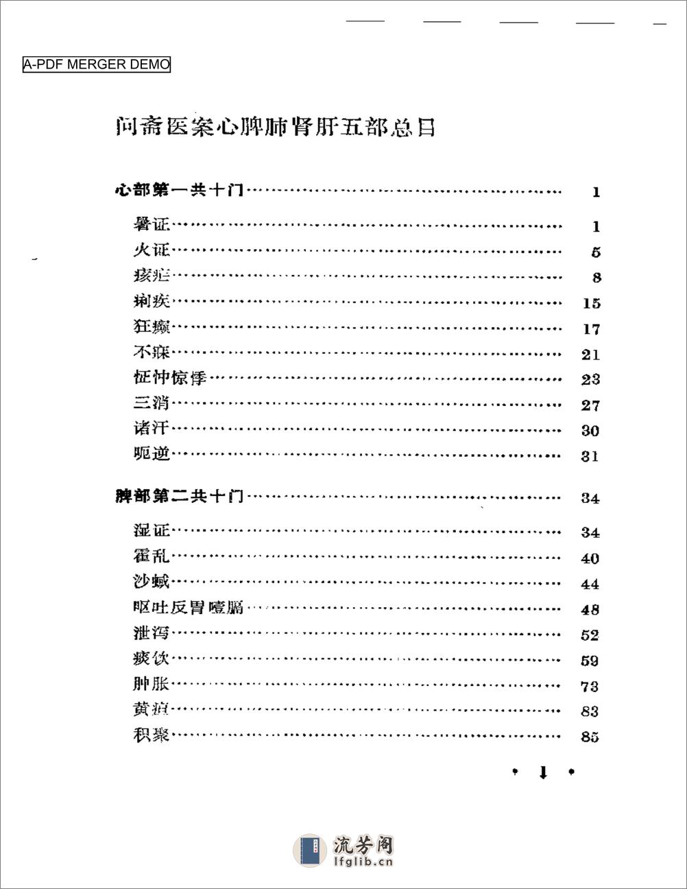 问斋医案 - 第1页预览图