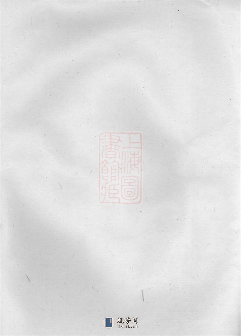 夏氏宗谱：[上虞] - 第1页预览图