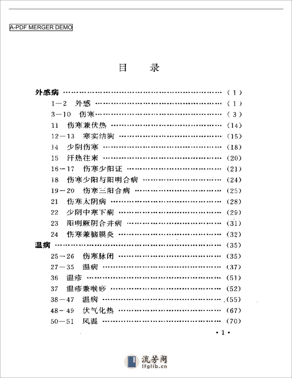 张锡纯医案（一） - 第1页预览图