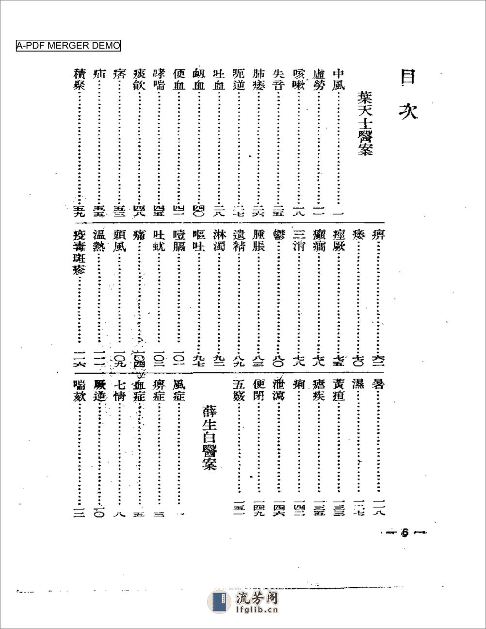 清代名医医案精华 - 第1页预览图