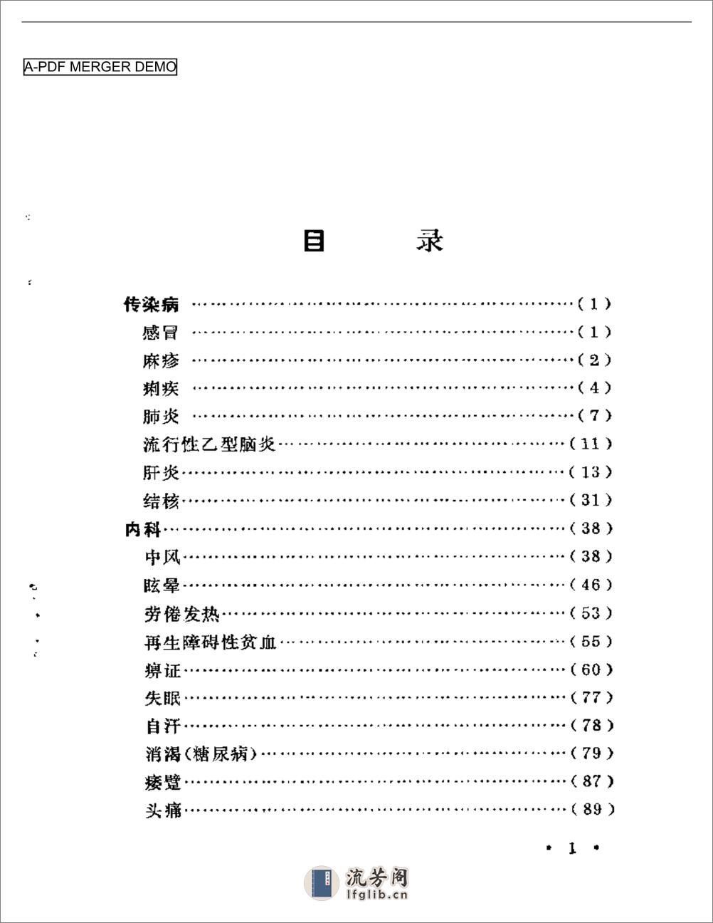 河北中医验案选 - 第1页预览图