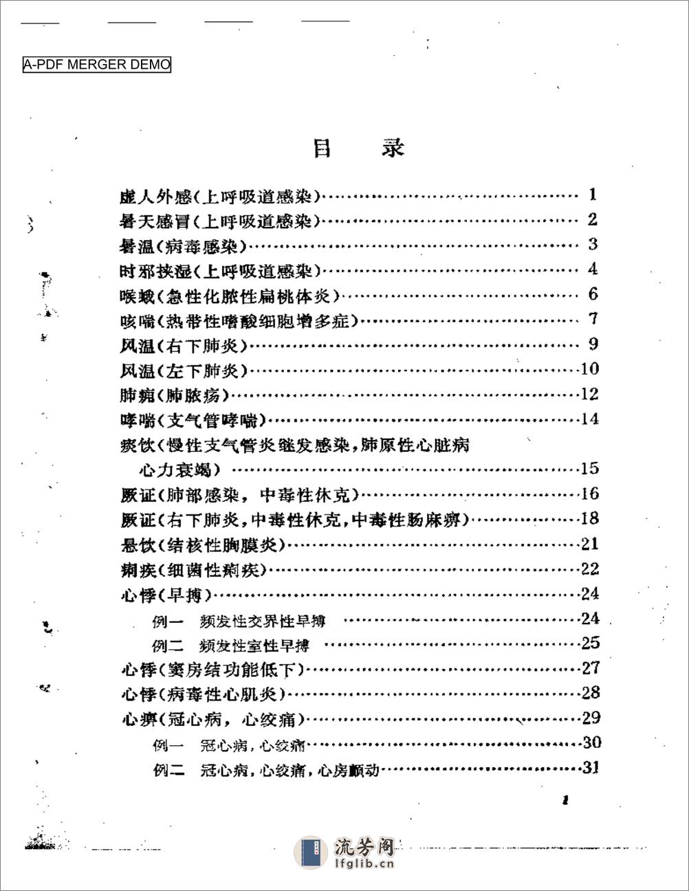 张伯臾医案 - 第1页预览图