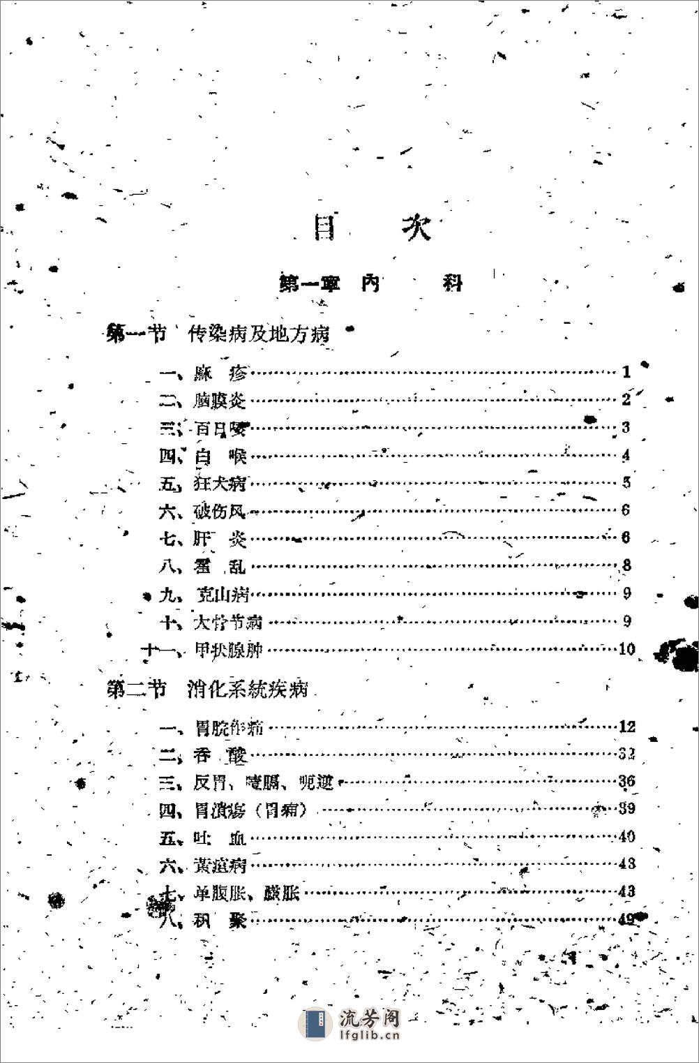 吉林省1961中医验方秘方汇编 （第三辑） - 第1页预览图